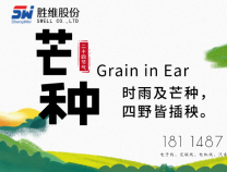 勝維股份 | 芒種，播種一季希望，等待來日鋒芒