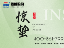 無(wú)錫勝維股份 | 驚蟄