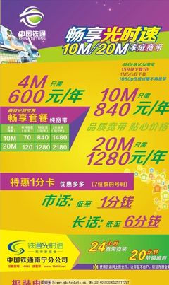 鐵通智慧廣告，精準(zhǔn)觸達(dá)未來(lái)